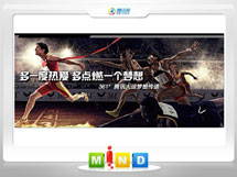 肃南361度——腾讯大运会梦想传递