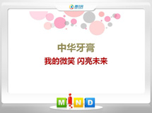 肃南中华牙膏——我的微笑闪亮未来